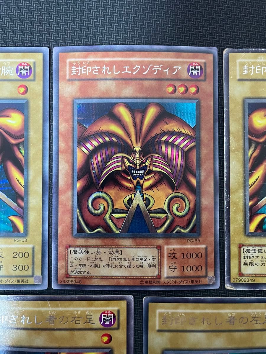 遊戯王カード 封印されしエクゾディア 2期 シークレットレア 完成品 5