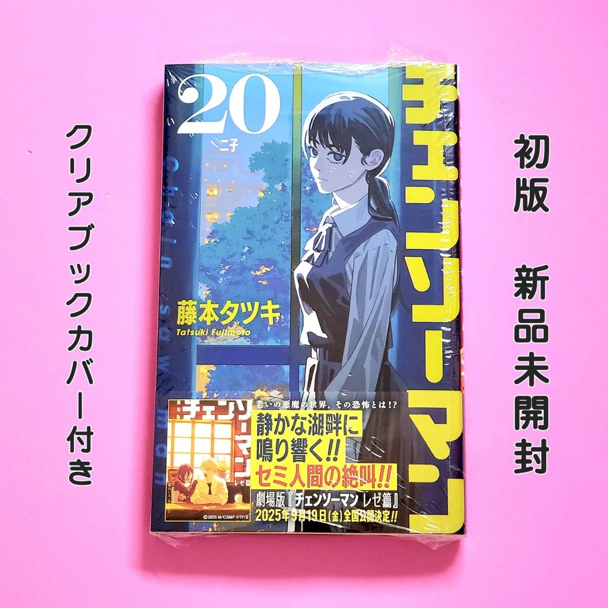 チェンソーマン1から20巻 Amazon.co.jp: チェンソーマン 1~20巻セット : 本