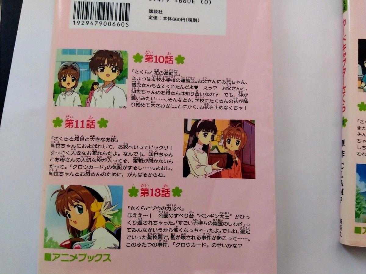 カードキャプターさくら なかよし メディアブックス 3巻〜4巻 中古