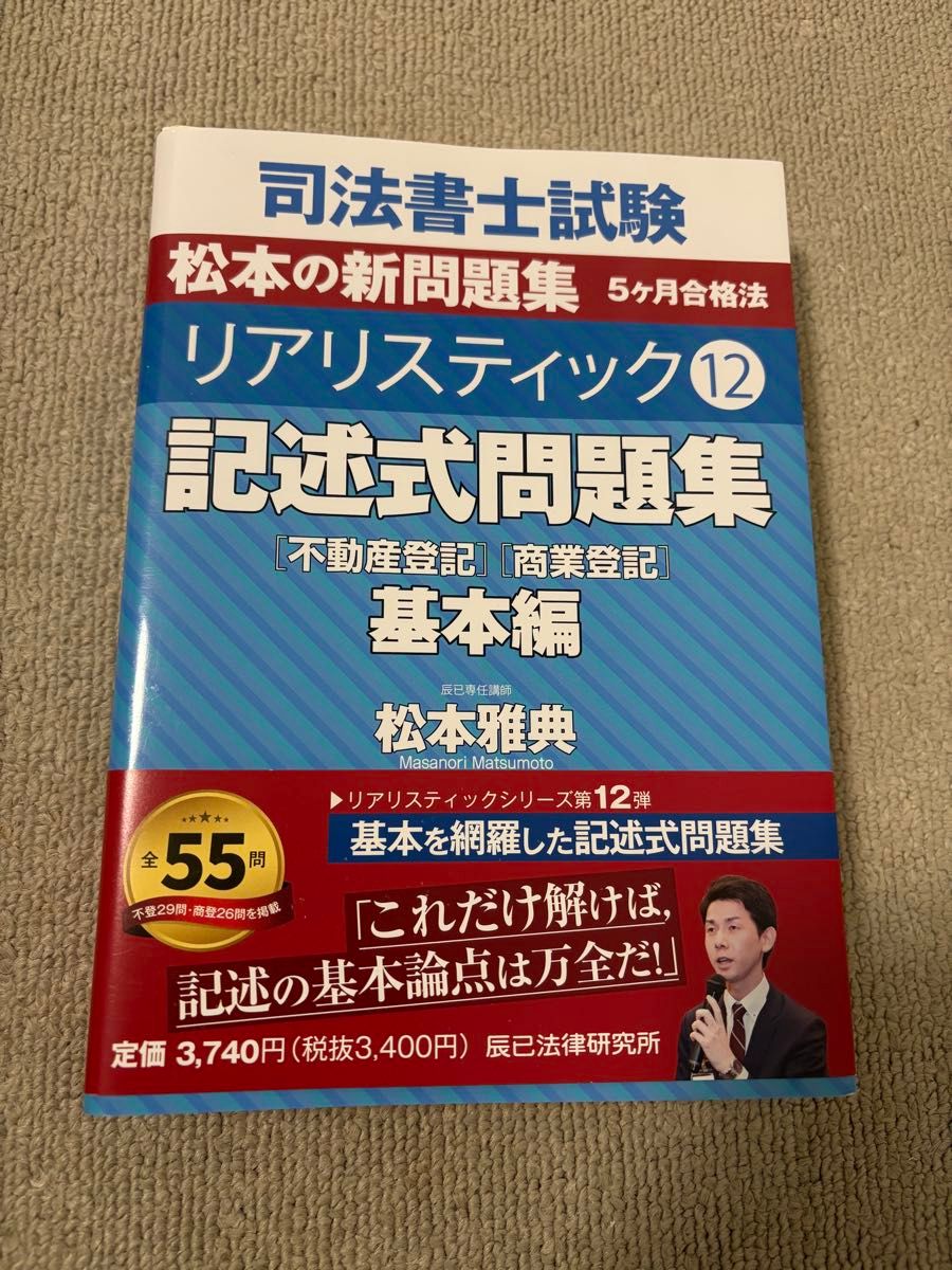辰巳 2026年 司法書士 リアリスティック基礎講座 不動産登記法 DVD22枚