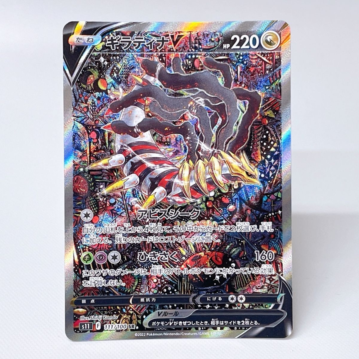 Yahoo!オークション - #77/RX936 ギラティナV SR SA[S11 111/100] (ロ