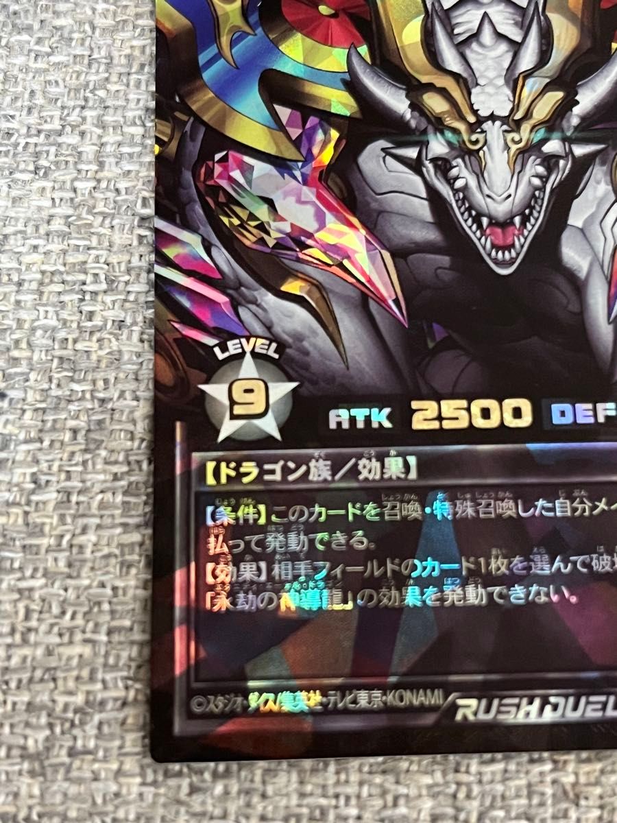 永劫の神導龍 オーバーラッシュレア PREMIUM BLACK Ver プレミアム