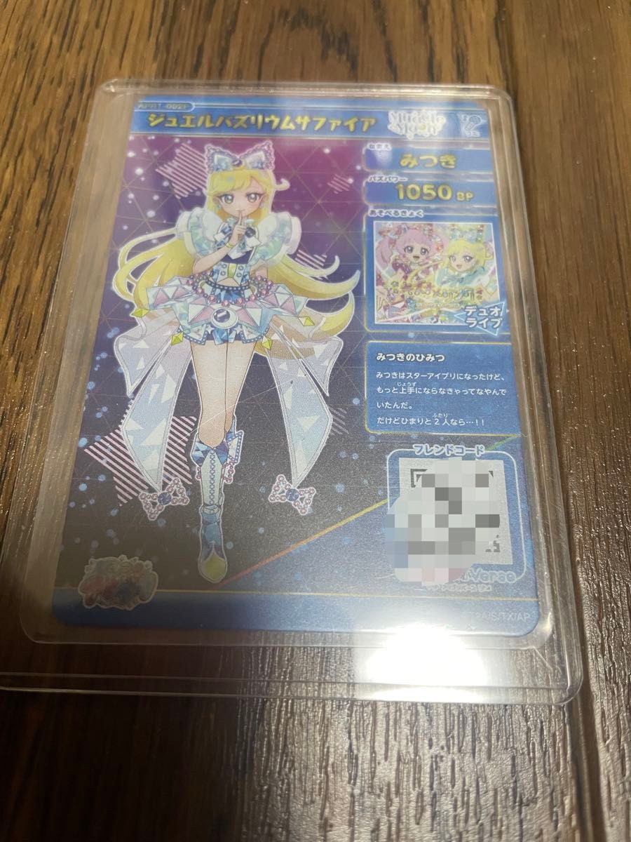 アイプリ リング1弾 ジュエルバズリウムサファイア みつき サイン