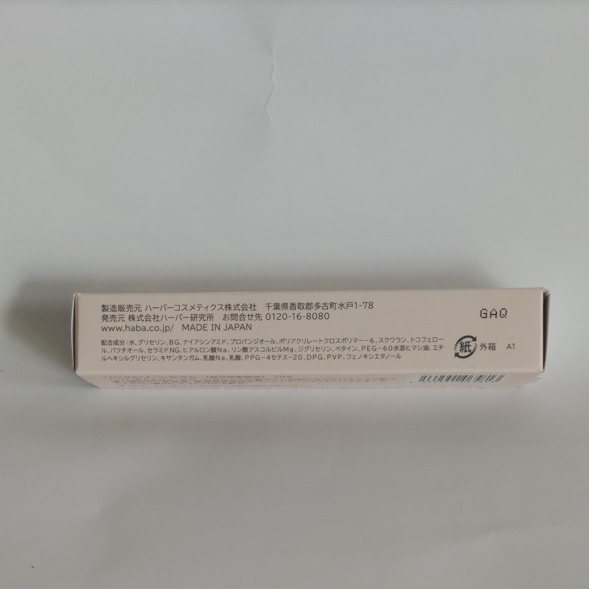 再出品可 未開封 HABA リンクルゾーンセラム 10g プレゼント品 部分用