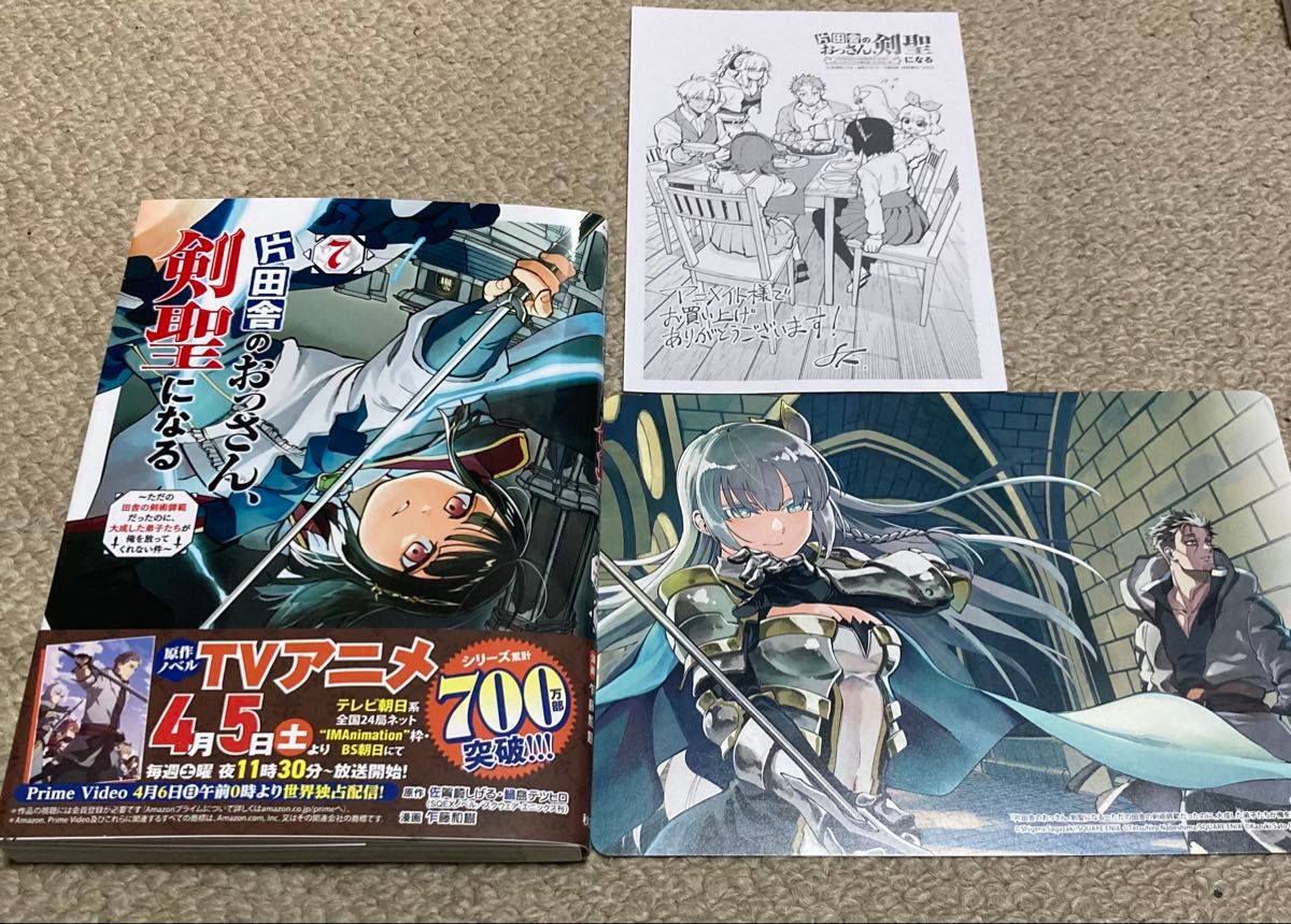 片田舎のおっさん 剣聖になる 7 7巻 アニメイト特典 イラストペーパー