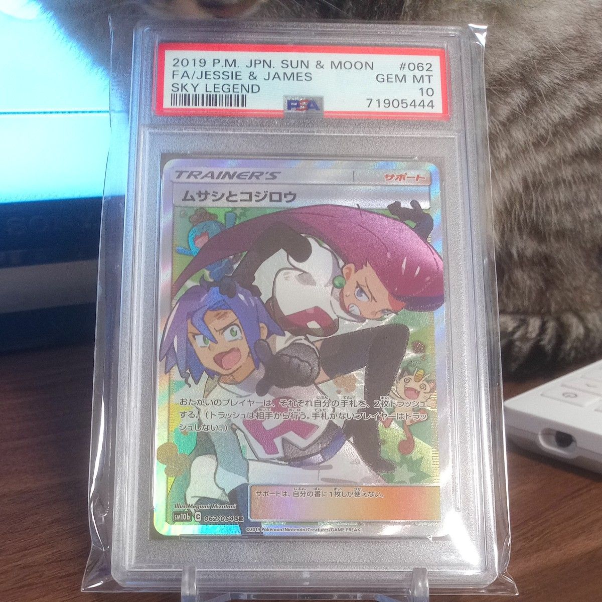 ムサシとコジロウ PSA10 ポケモンカード SR｜Yahoo!フリマ（旧PayPay