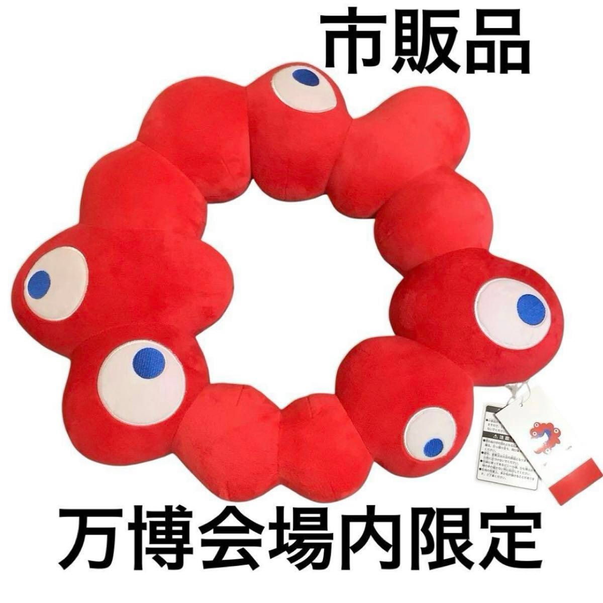 万博限定・新品】 ミャクミャク EXPO2025 ロゴぬいぐるみ L なりきり