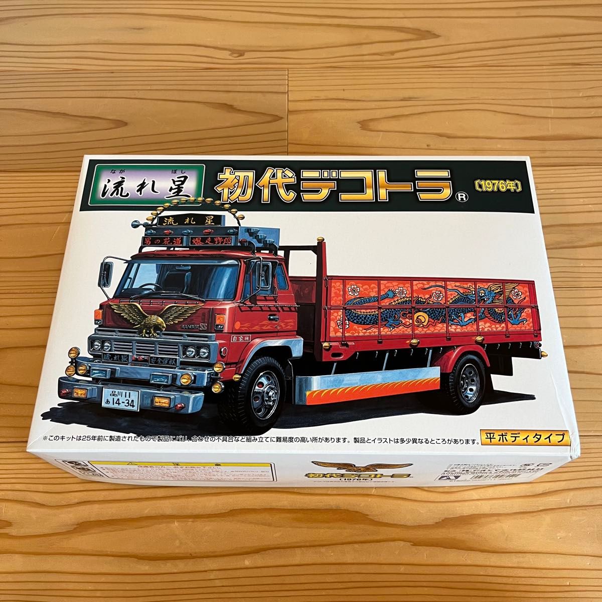 AOSHIMA アオシマ 流れ星 初代デコトラ 1976年 プラモデル 平ボディ