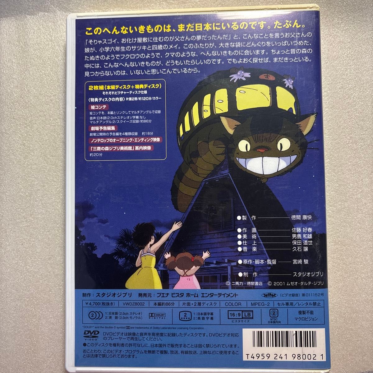 となりのトトロ スタジオジブリ DVD 宮崎駿 本編ディスク 特典ディスク