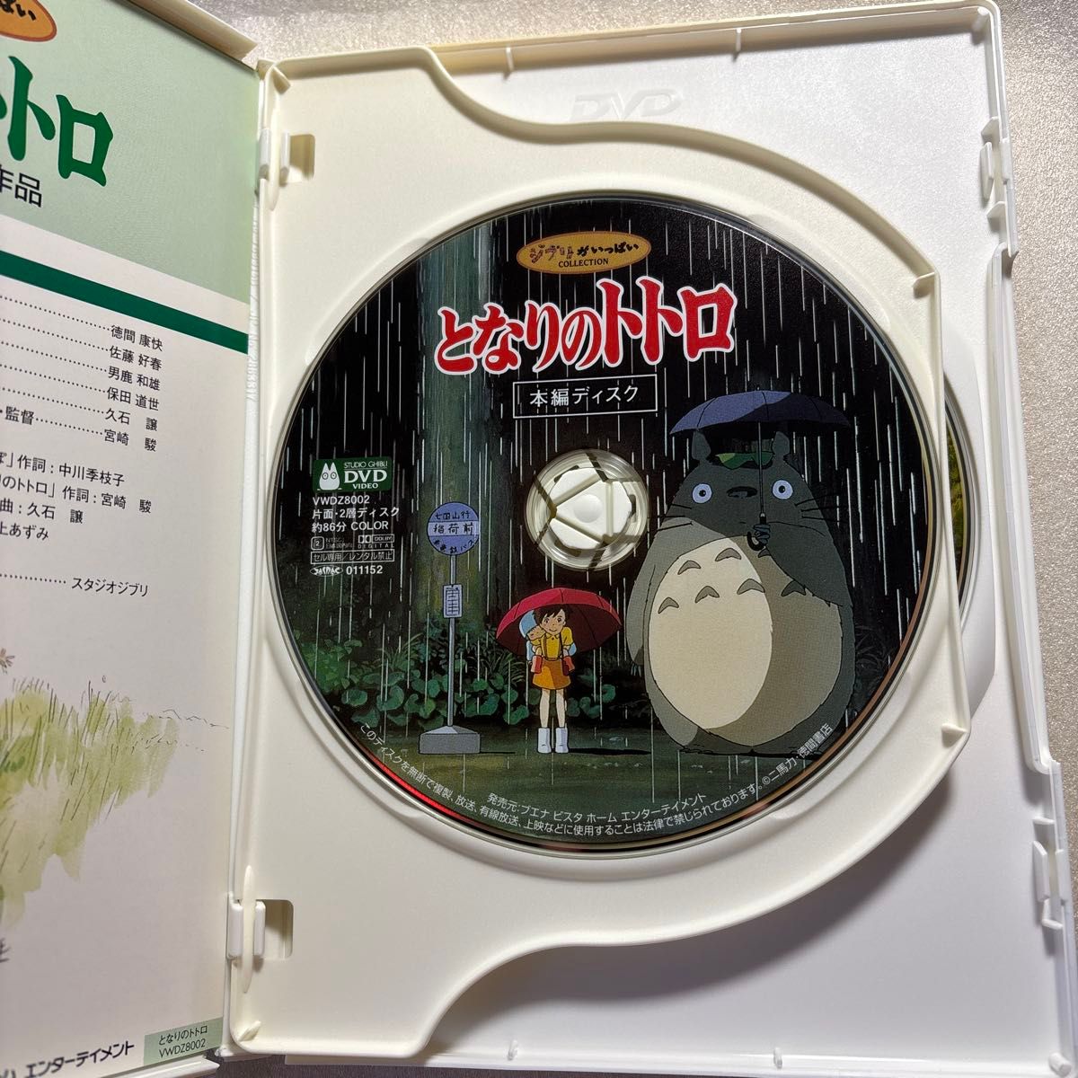 となりのトトロ スタジオジブリ DVD 宮崎駿 本編ディスク 特典ディスク