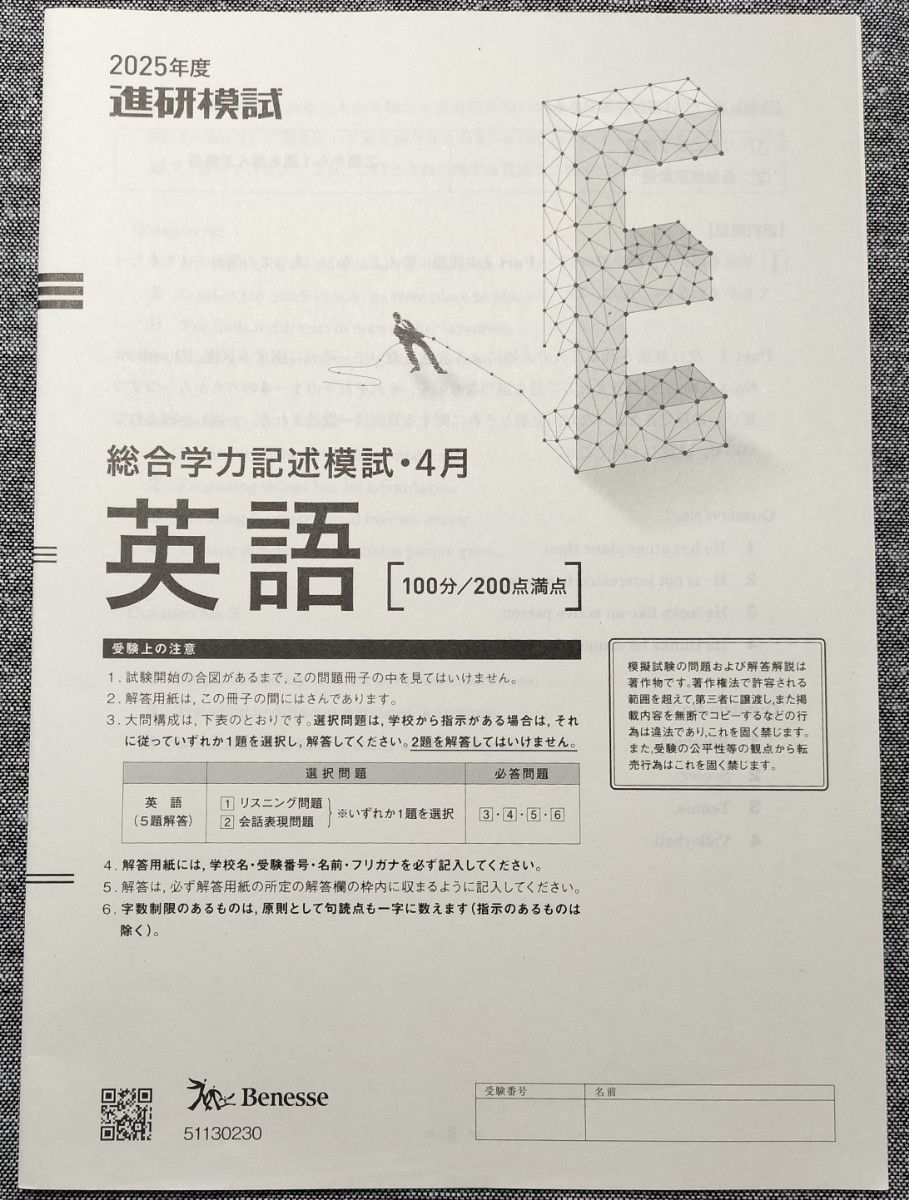 2025年度4月 高3 進研模試総合学力記述模試 ベネッセ｜Yahoo!フリマ