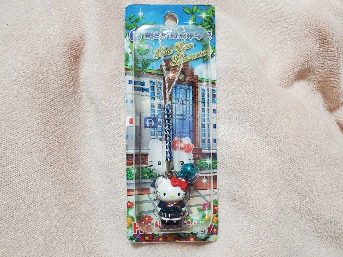 ハローキティ 夕陽丘高校限定 ストラップ 超レア ハローキティ 大阪
