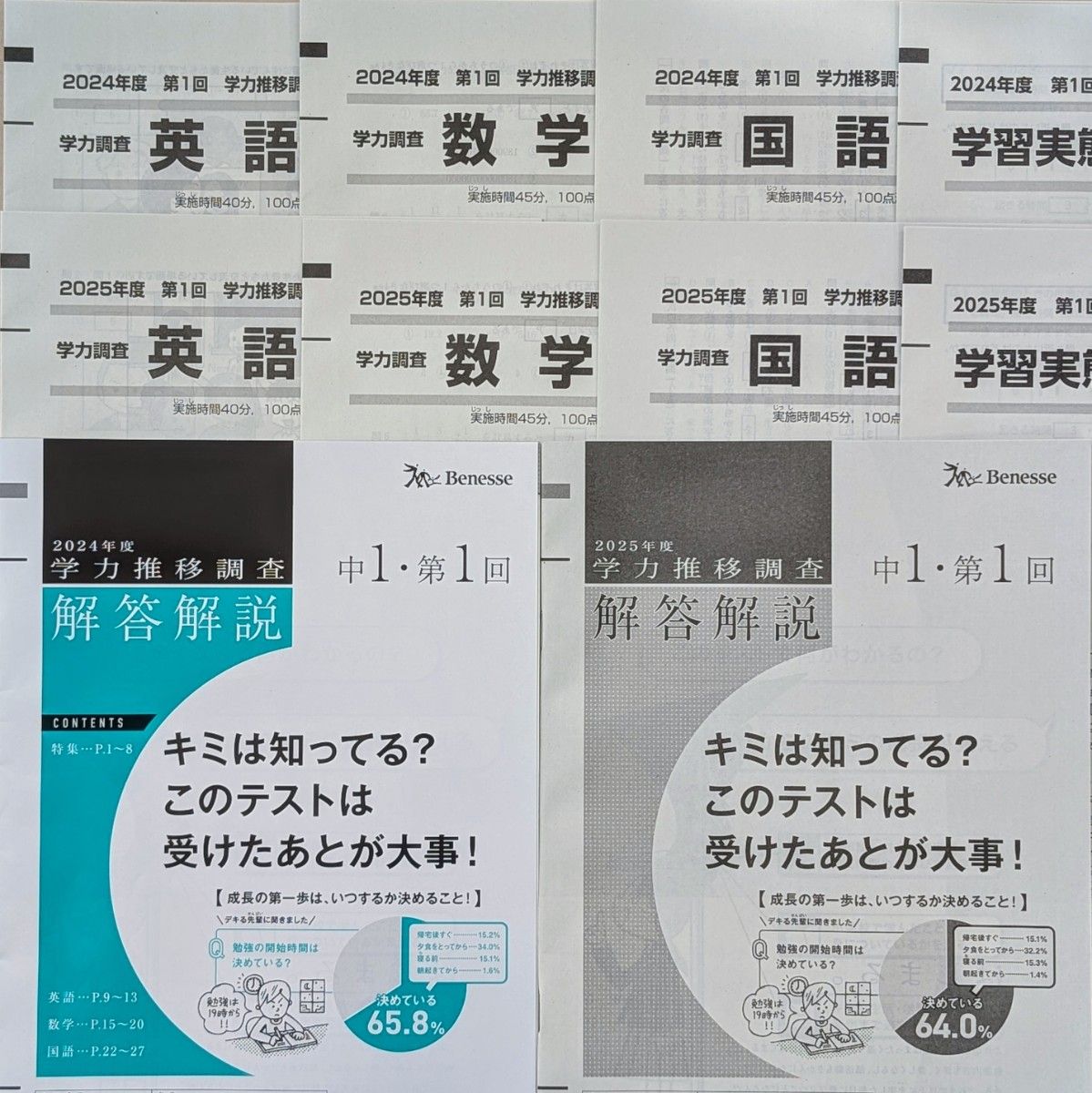 2024 2025 中1 第1回 学力推移調査 ベネッセ｜Yahoo!フリマ（旧PayPay
