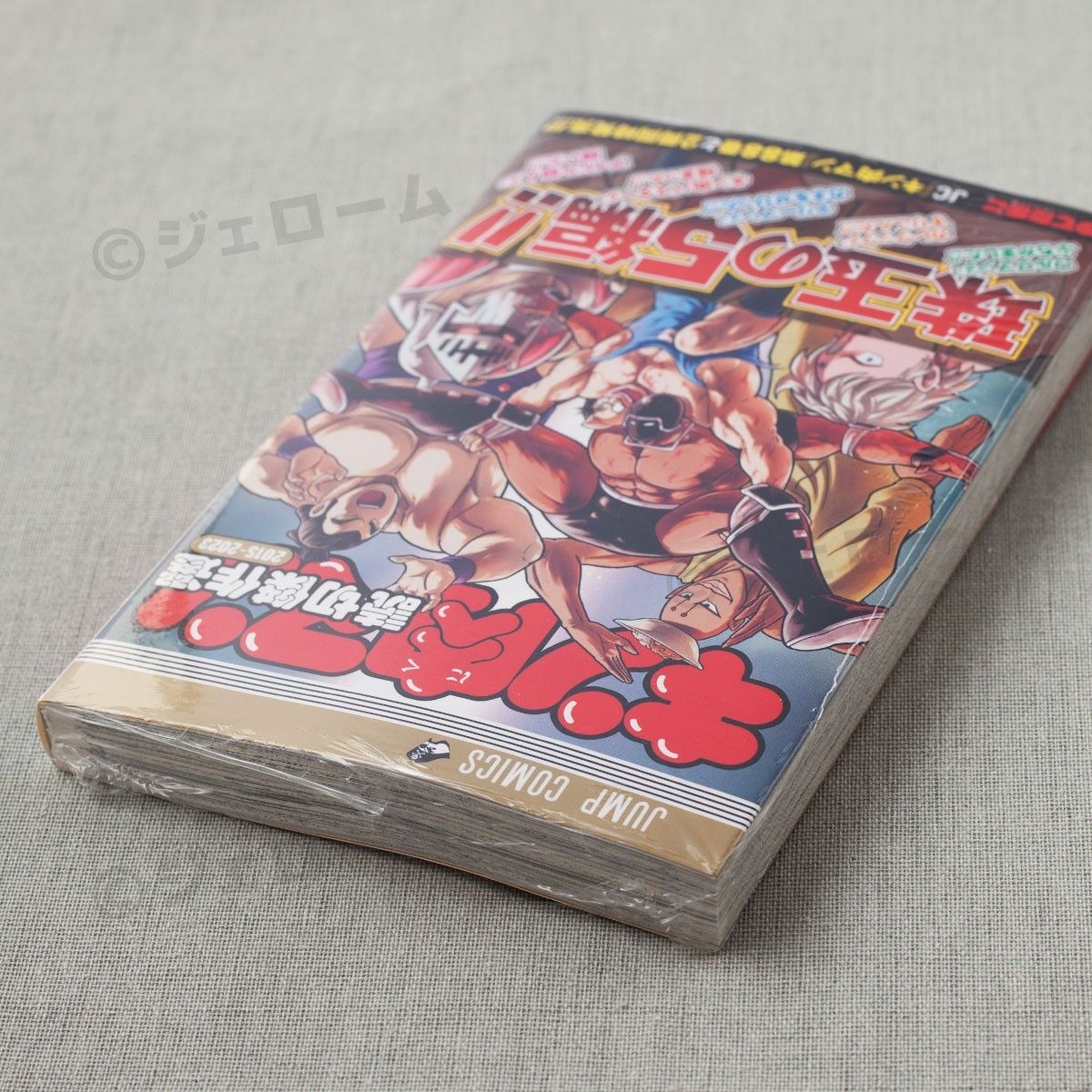 キン肉マン 読切傑作選 2015-2023 ゆでたまご 新品 未読｜Yahoo!フリマ