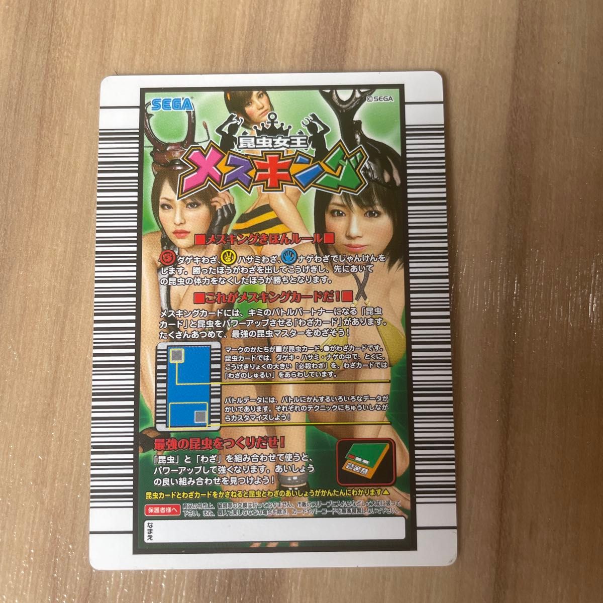 龍が如く メスキングカード ハナカマキリ｜Yahoo!フリマ（旧PayPayフリマ）