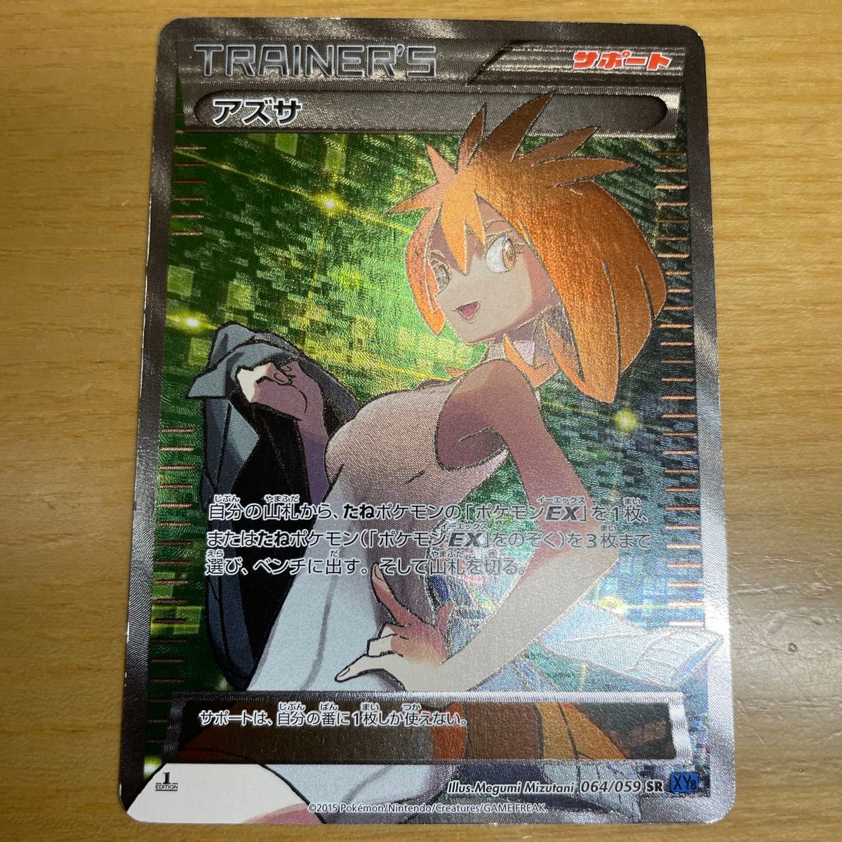 SR 激レア】アズサ SR（スーパーレア） ポケモンカード XY 青い衝撃