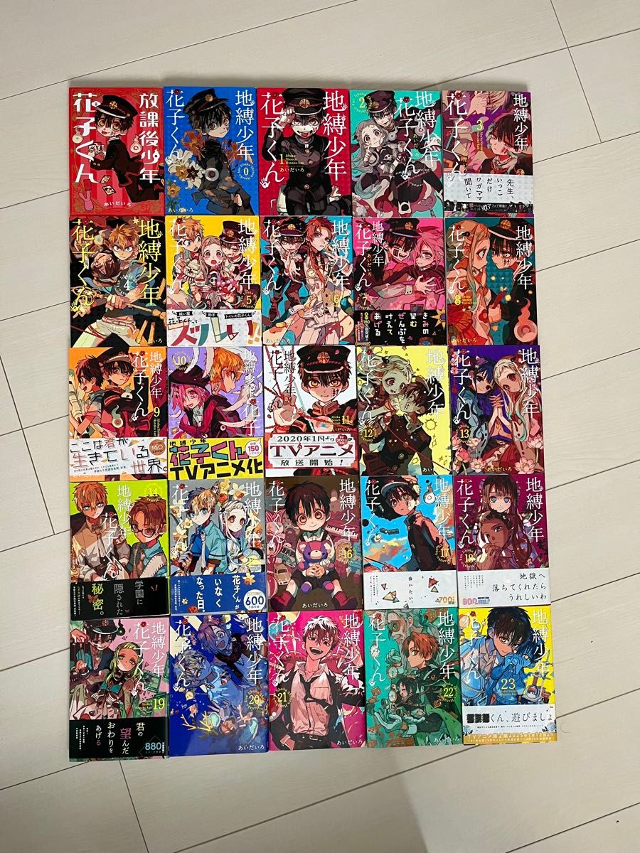 地縛少年花子くん」0〜23巻と公式ファンブック＋「放課後少年花子くん