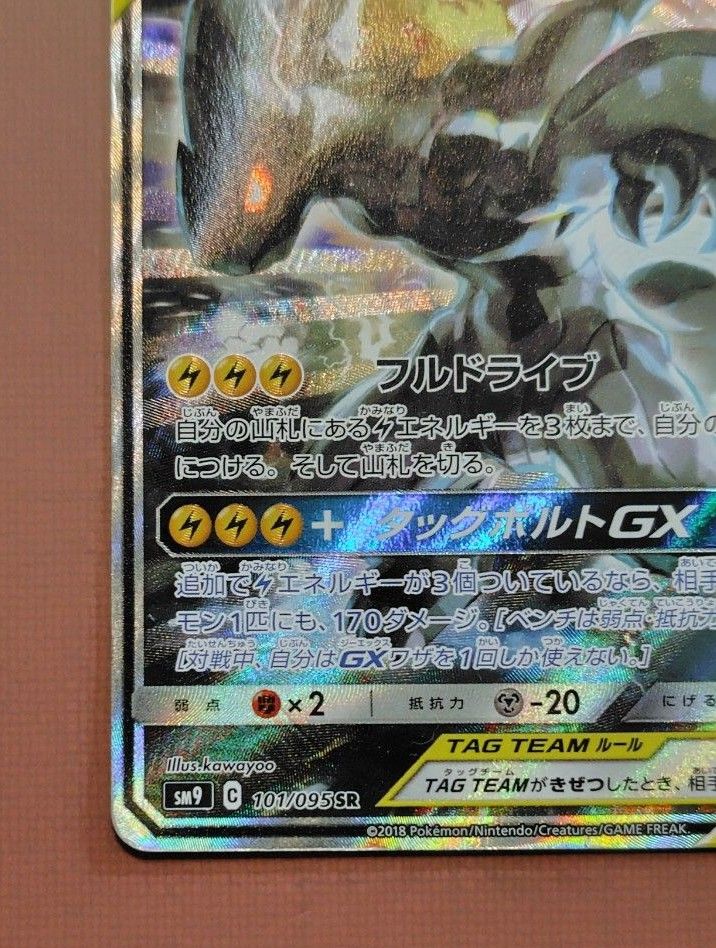 ポケモンカード ピカチュウ＆ゼクロムGX SR SA｜Yahoo!フリマ（旧