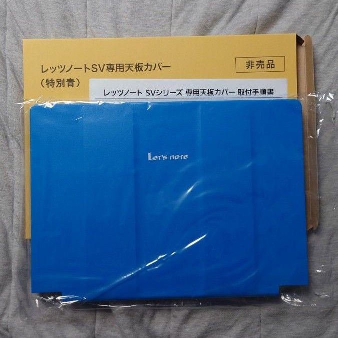 レッツノート CF-SVシリーズ専用 天板カバー ブルー｜Yahoo!フリマ（旧