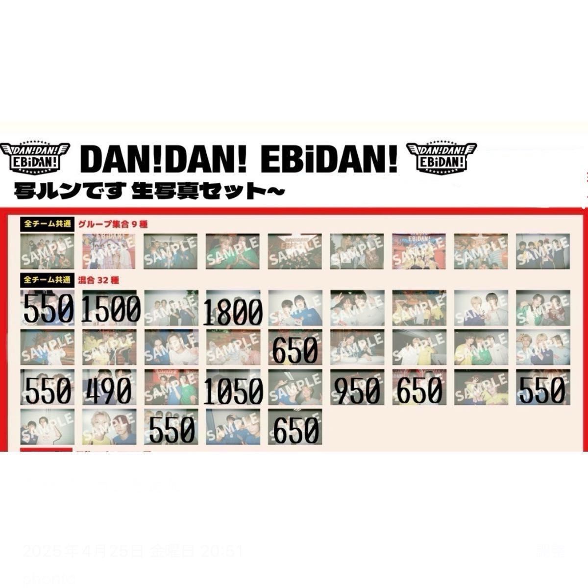DAN DAN EBiDAN 写ルンです ダンエビ 生写真｜Yahoo!フリマ（旧PayPay