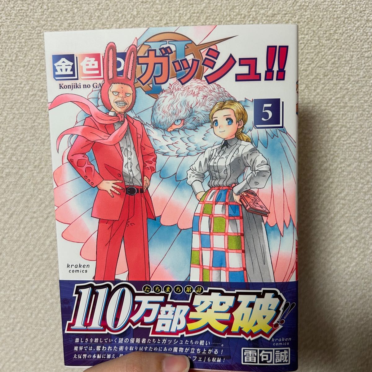 金色のガッシュ 2 5巻 雷句誠｜Yahoo!フリマ（旧PayPayフリマ）