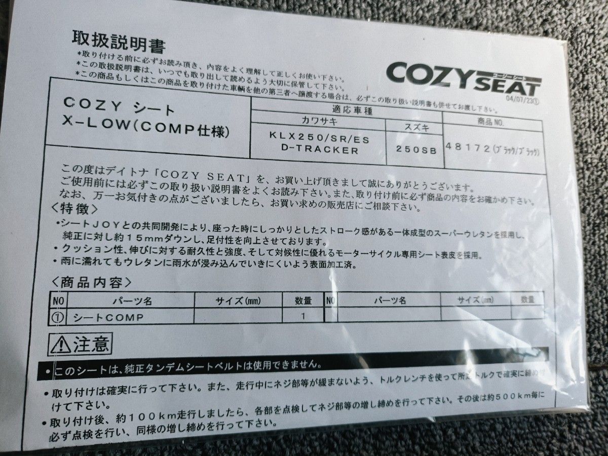廃盤品 美品 デイトナCOZY ローダウン シート Dトラッカー KLX250