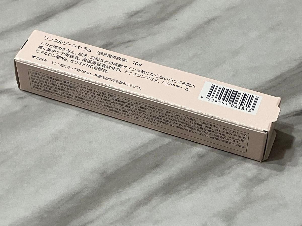 ハーバー HABA リンクルゾーンセラム (部分用美容液）10g バクチオール