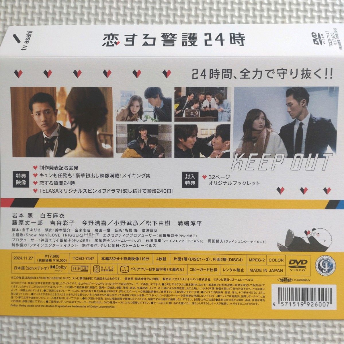 恋する警護24時』DVD-BOX （SnowMan岩本照・なにわ男子 藤原丈一郎