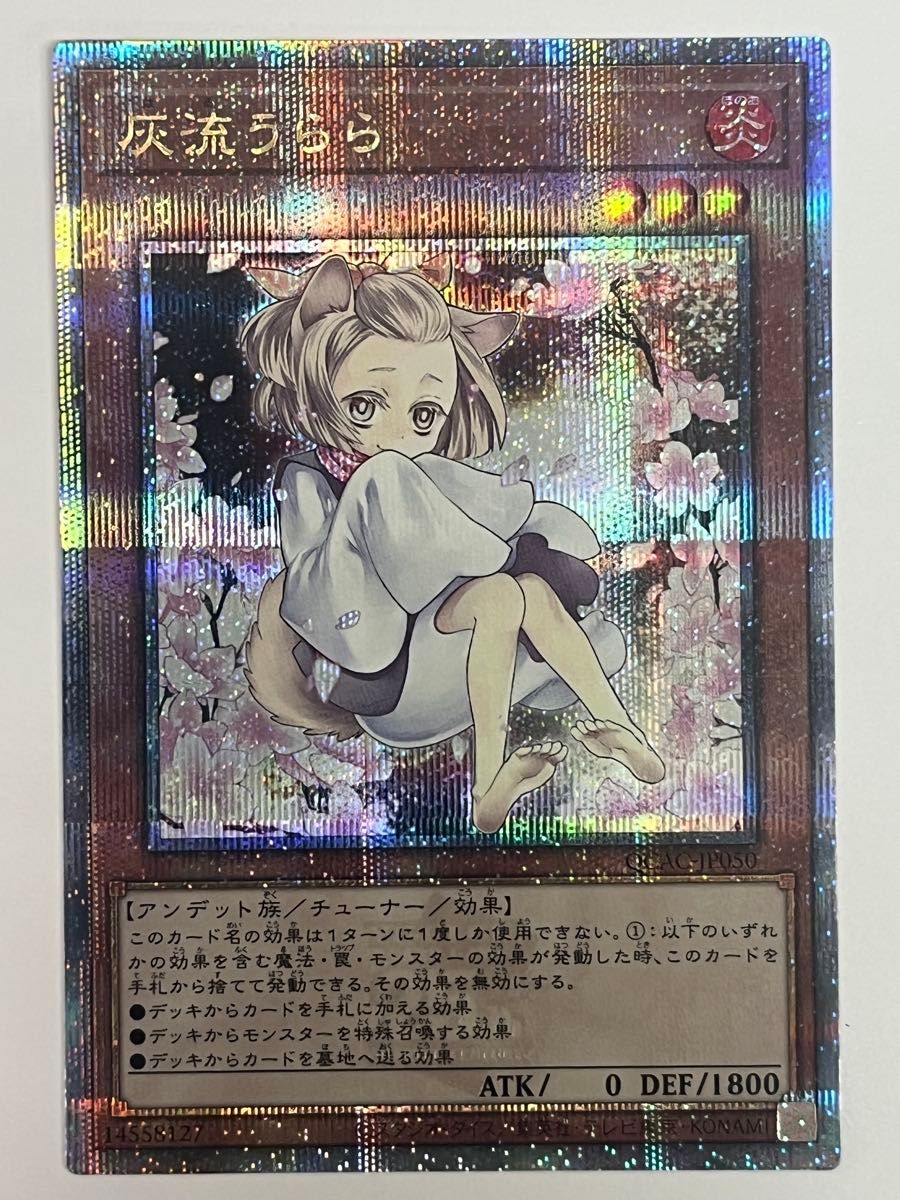 灰流うらら25th（クオシク） 灰流うらら 25thシク 灰流うらら(25thレア) |