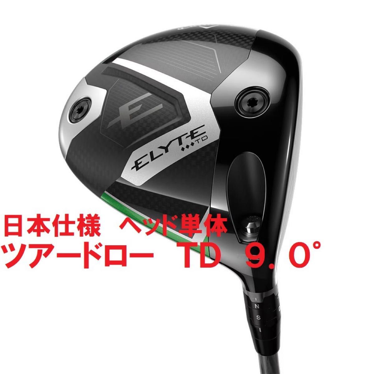 TD 9 0° 新品 キャロウェイ エリート トリプルダイヤモンド ツアー