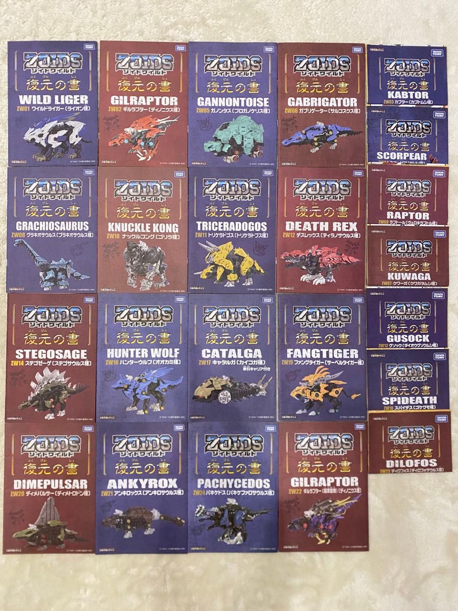 ゾイドワイルド 初期 23体 まとめ売り｜Yahoo!フリマ（旧PayPayフリマ）