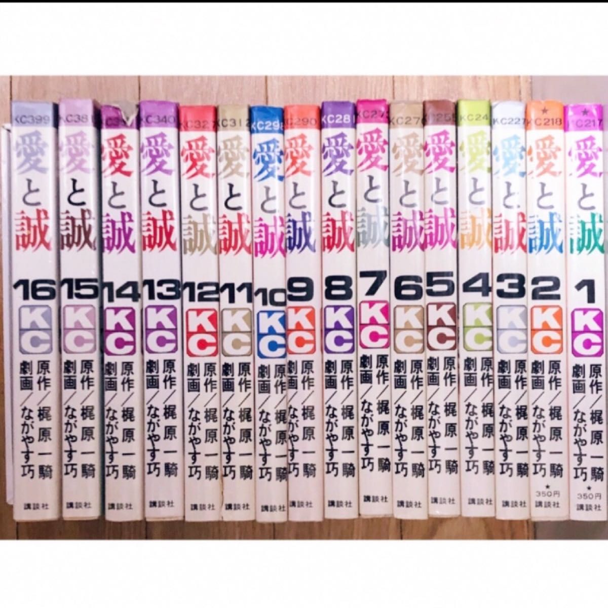 レア 絶版 愛と誠 全16巻 全巻 イラスト集 セット 初版 込み コミック