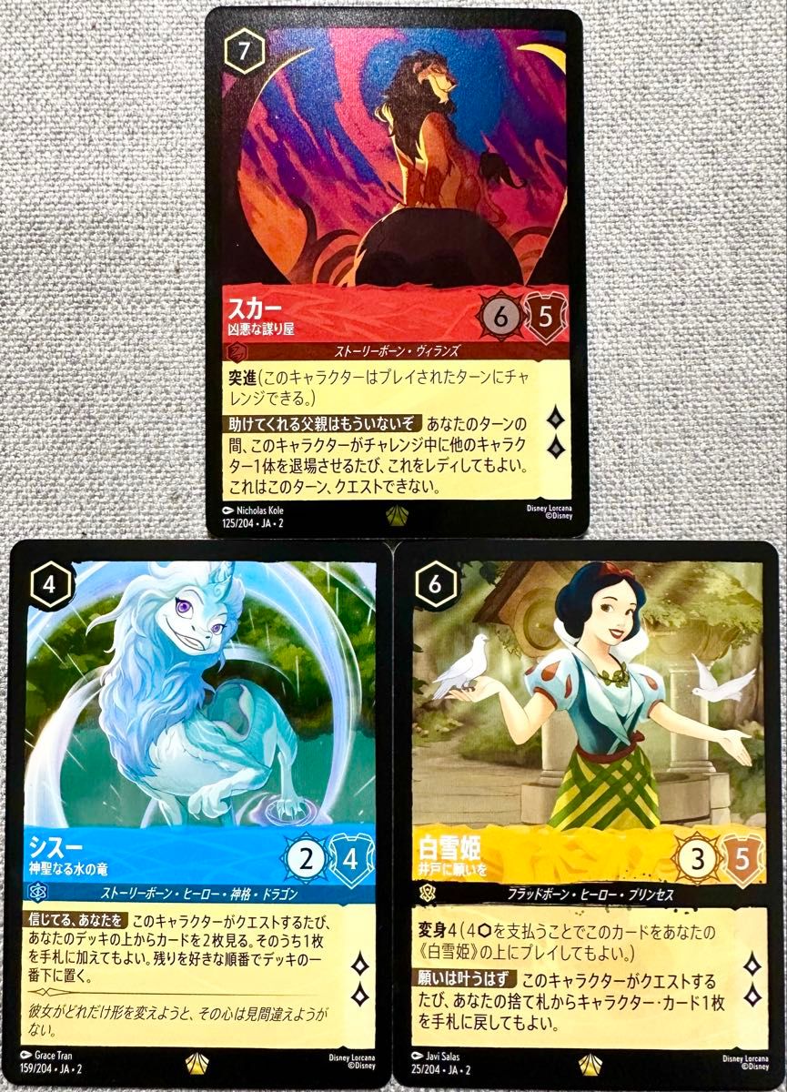 ディズニー ロルカナ レジェンダリー3枚セット スカーFoilフォイル