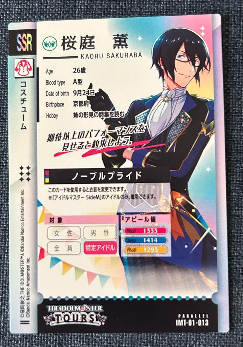 ツアマス 桜庭 薫 サイン SSR｜Yahoo!フリマ（旧PayPayフリマ）