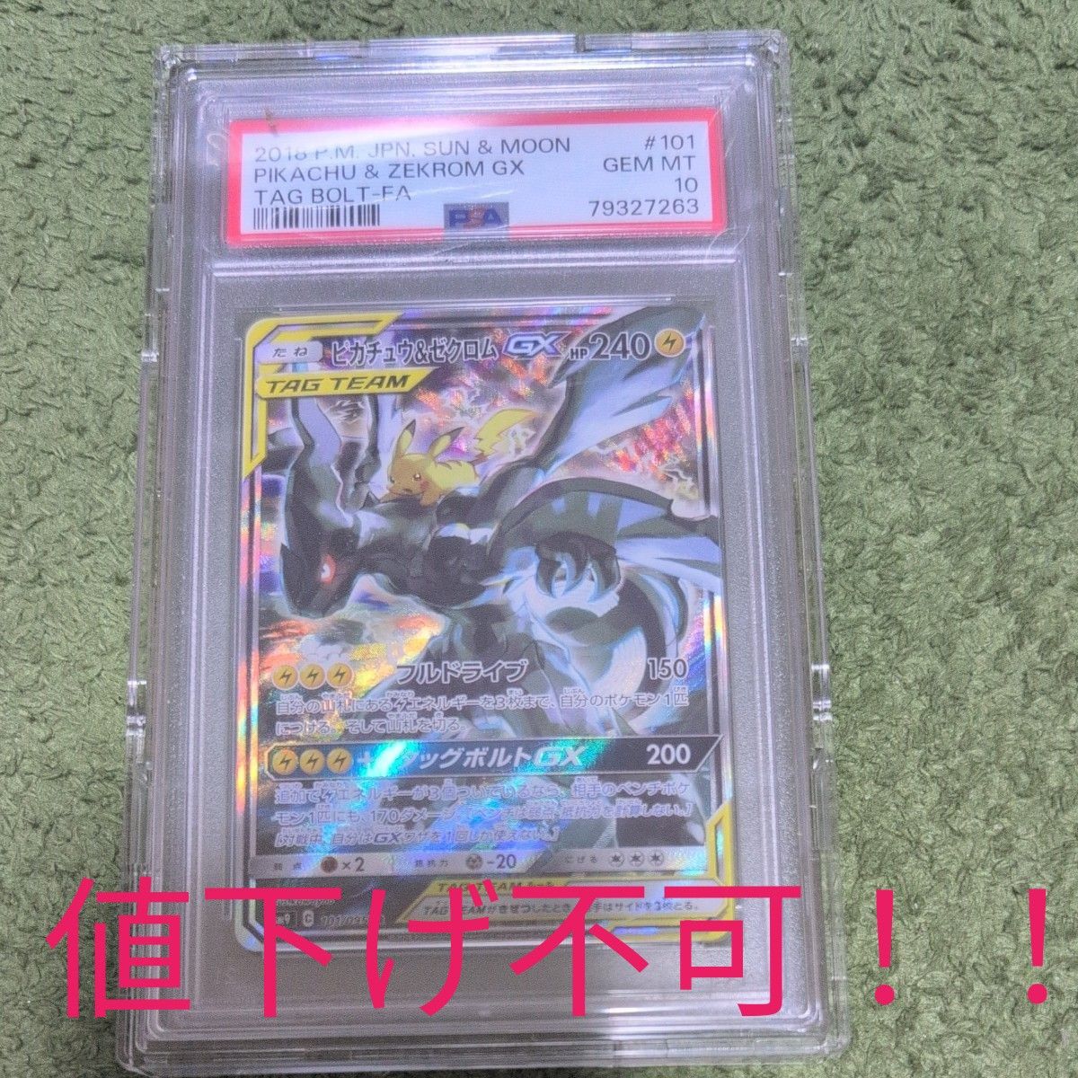 ピカチュウ&ゼクロム SA PSA10 英語版｜Yahoo!フリマ（旧PayPayフリマ）