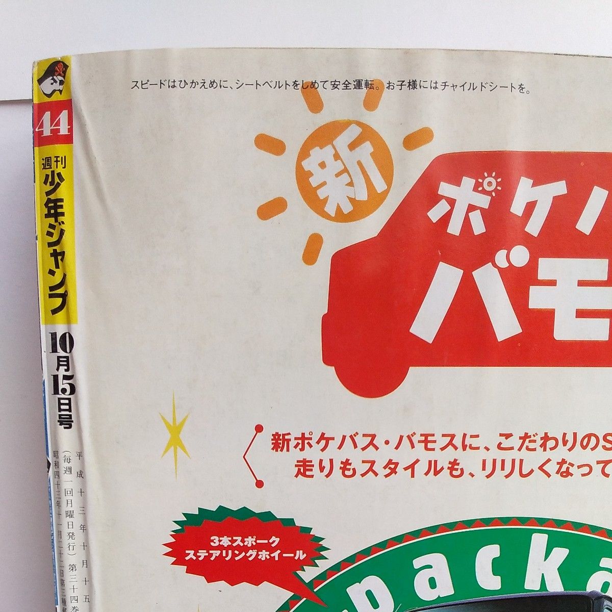 週刊少年ジャンプ 2001年 44号 連載4周年記念巻頭カラー ワンピース