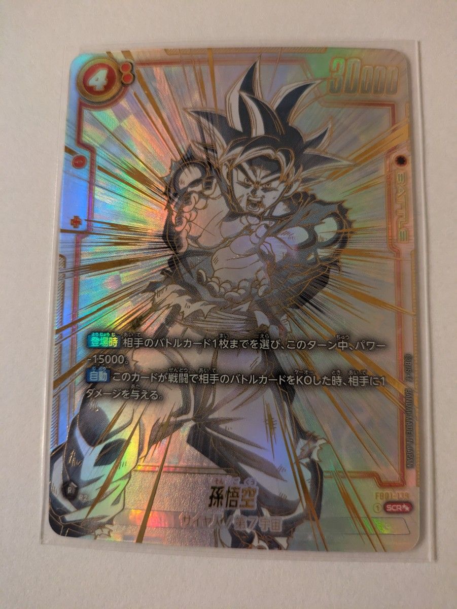 孫悟空 SCR FB01 ブースターパック『覚醒の鼓動』 FB01-139｜Yahoo