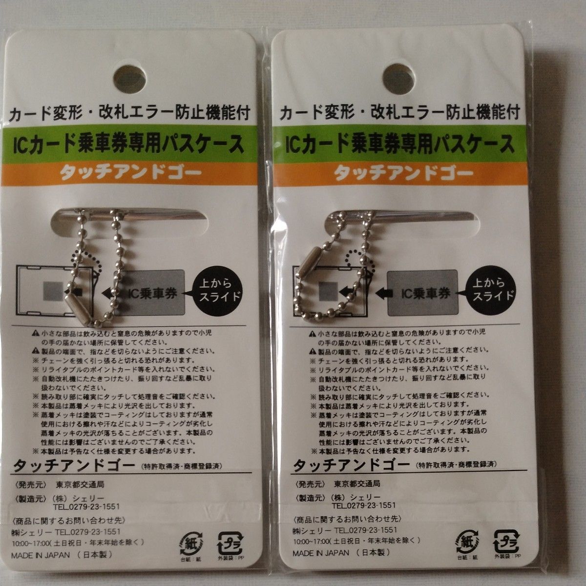 タッチアンドゴー ICカード乗車券専用パスケース JR北海道 北斗星 上野