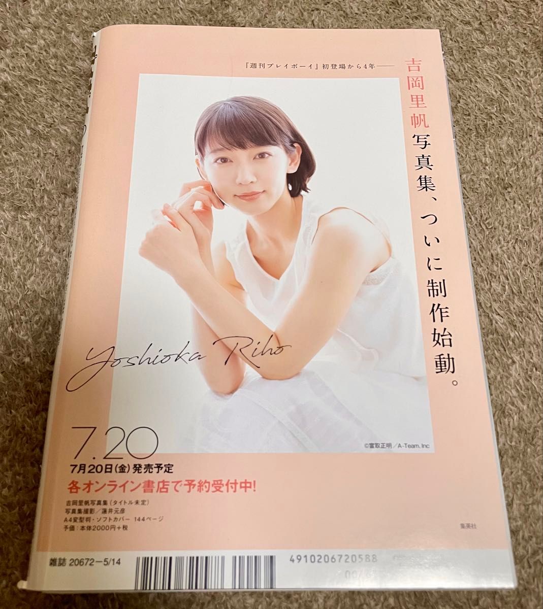 週刊プレイボーイ 2018年5月14日合併号 西野七瀬/今田美桜｜Yahoo