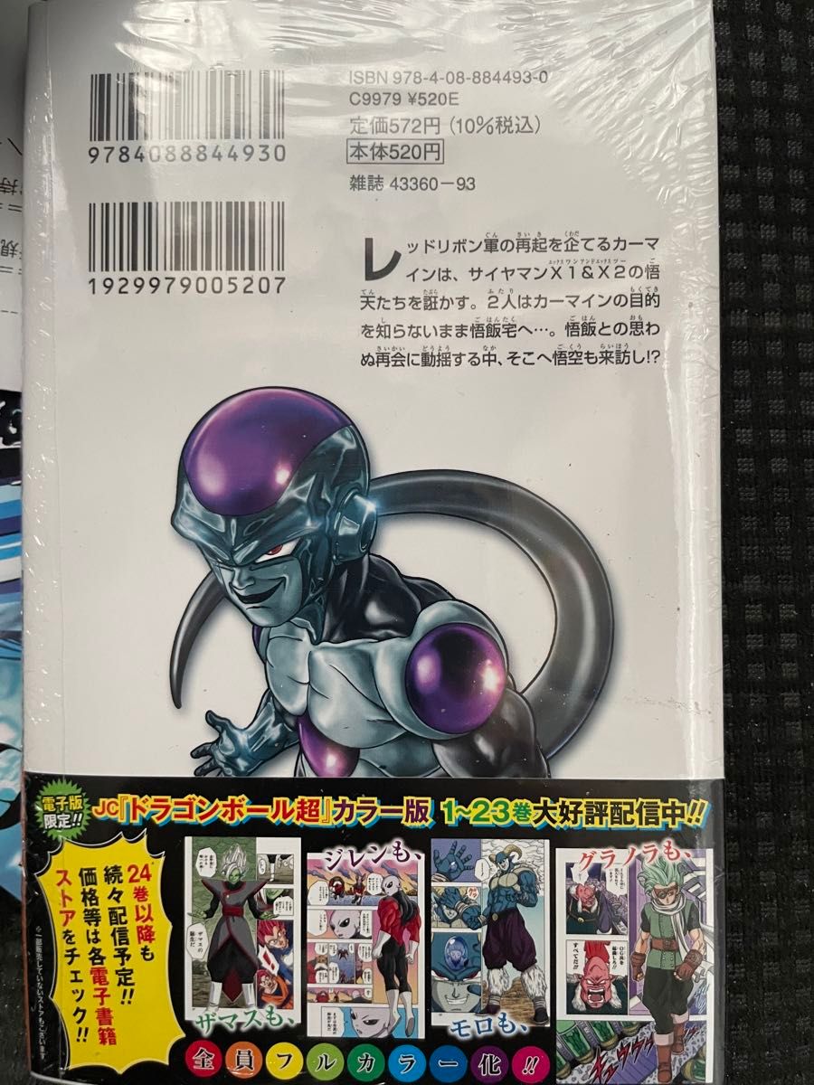 ドラゴンボール超 24巻 ステッカー シュリンク付き｜Yahoo!フリマ（旧