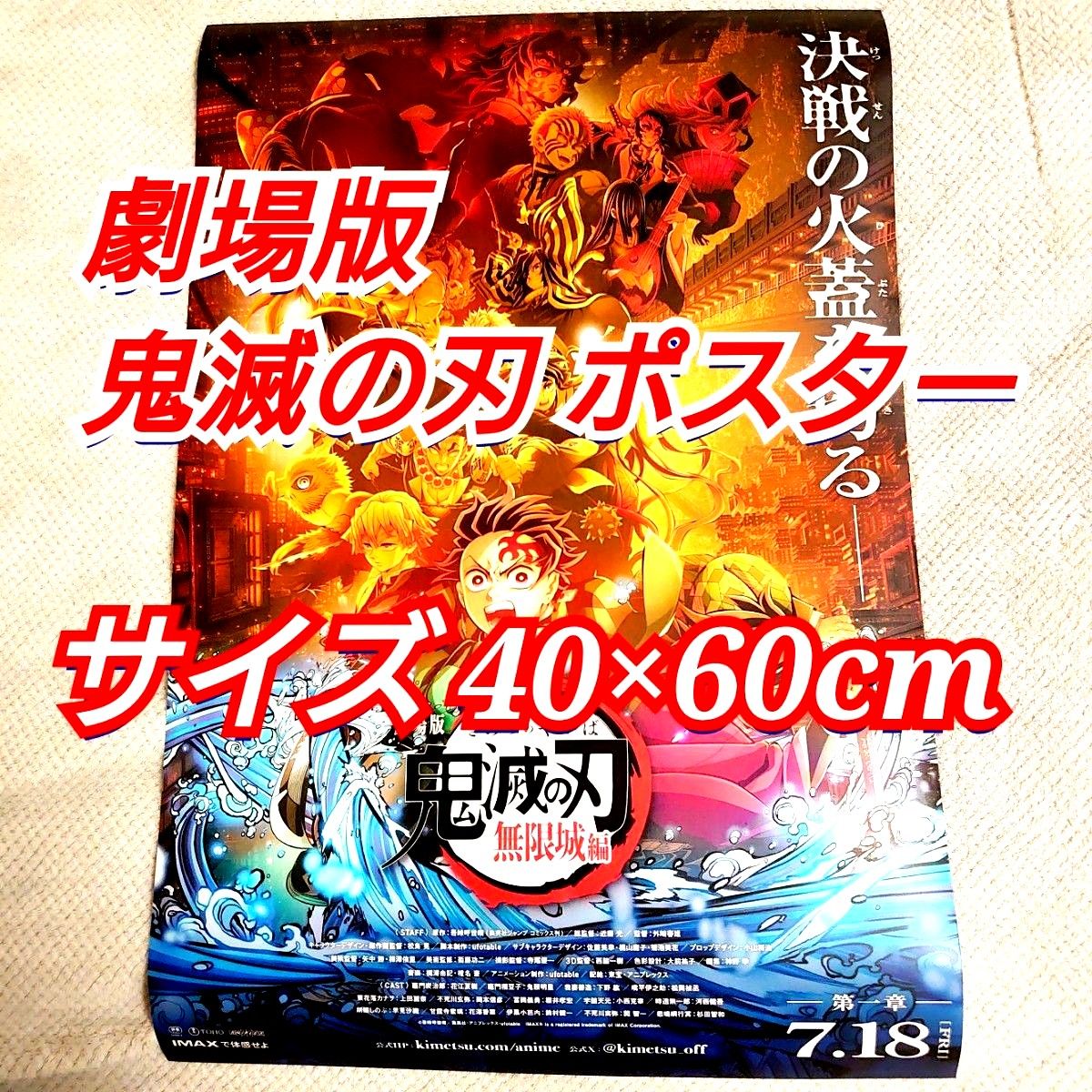 2025年公開 劇場版 鬼滅の刃 無限城編 ポスター｜Yahoo!フリマ（旧