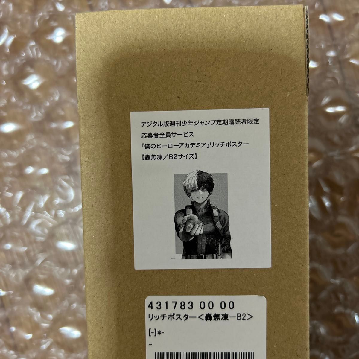 ヒロアカ 僕のヒーローアカデミア リッチポスター B2 応募者全員