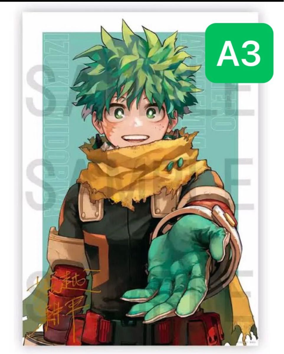 デジタル版 少年ジャンプ 定期購読者限定 ヒロアカ 僕のヒーロー