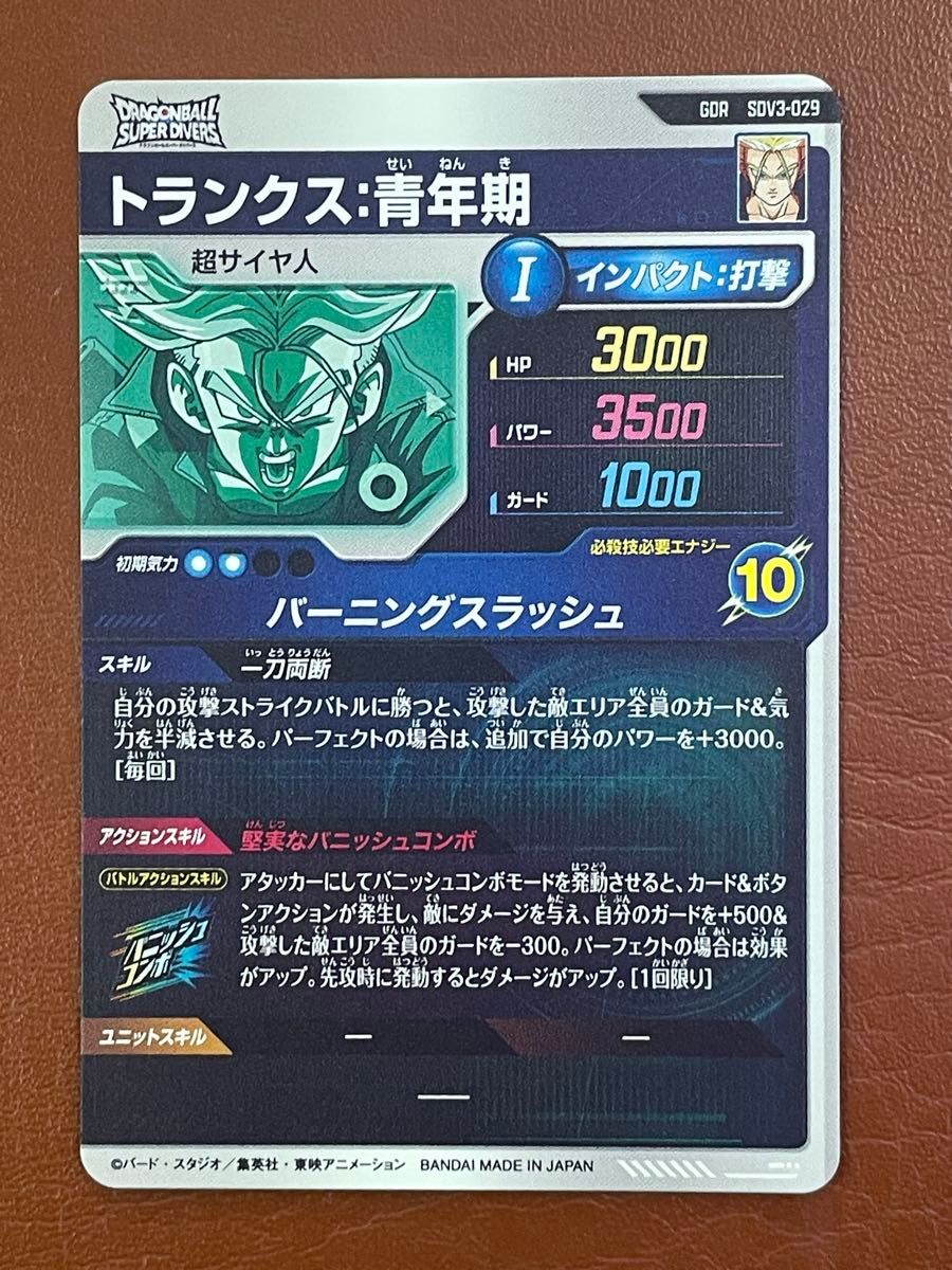 SDV3-029 トランクス 青年期 GDR ドラゴンボールスーパーダイバーズ
