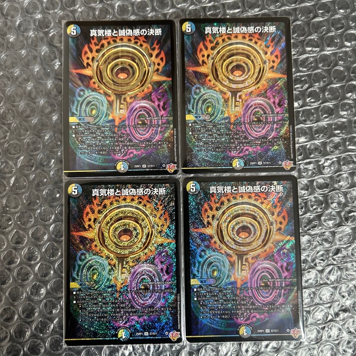 真気槌と試練の決断 パーフェクトペテンシー2枚 真気槌と試練の決断