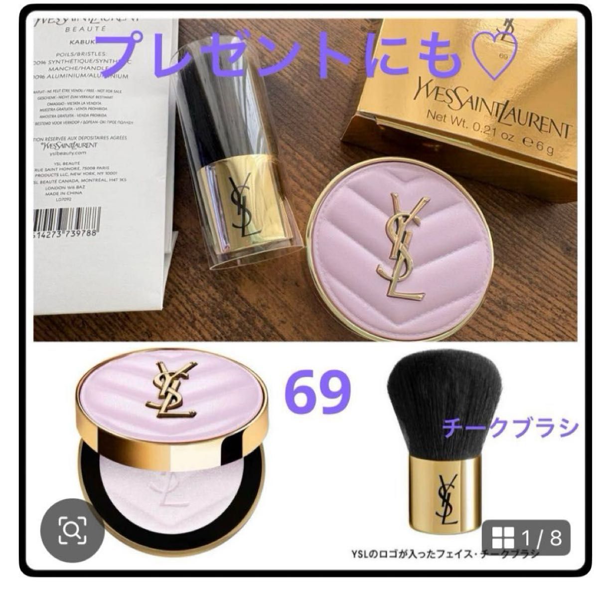 貴重 限定品 イヴサンローラン YSLメイクミーブラッシュ パウダー69