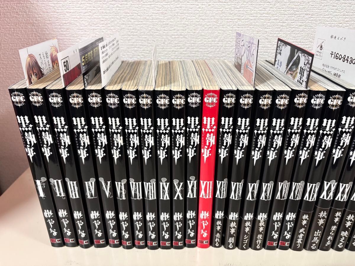 黒執事 全巻初版 全34巻 虹執事 特典 セット まとめ売り 貴重 本