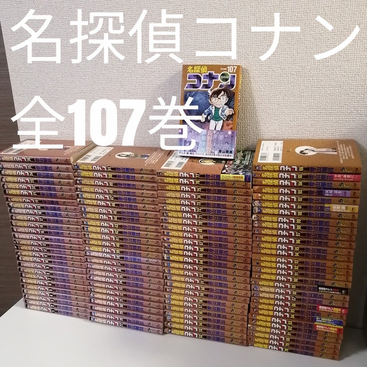 名探偵コナン 1-107巻 漫画 全巻 全巻セット 漫画｜Yahoo!フリマ（旧