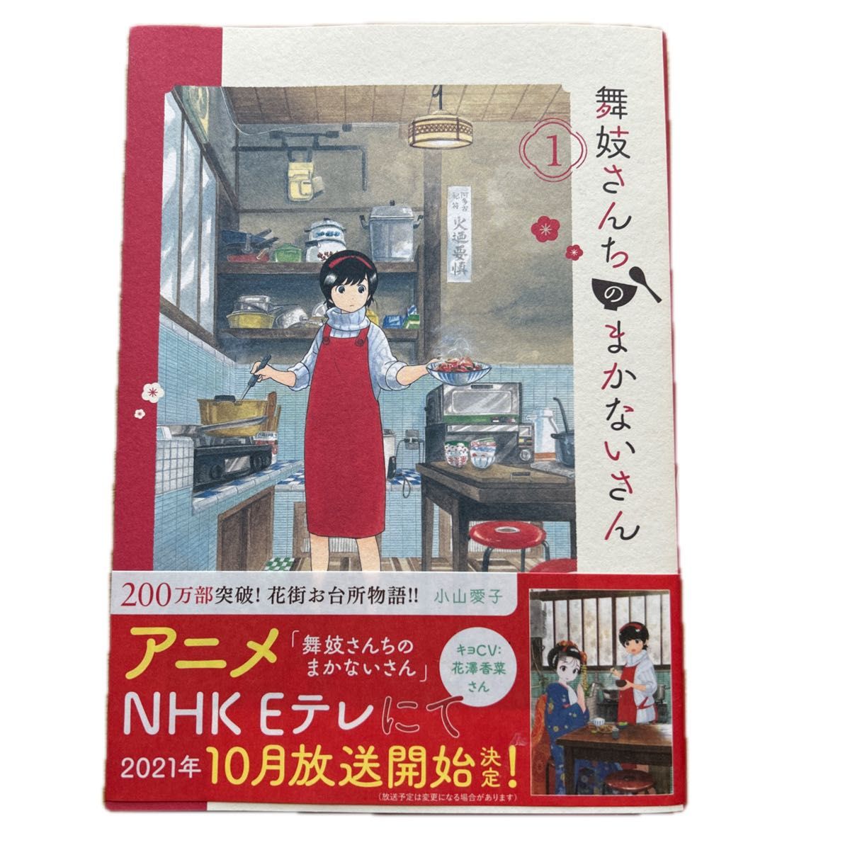 舞妓さんちのまかないさん 1〜4巻セット｜Yahoo!フリマ（旧PayPayフリマ）