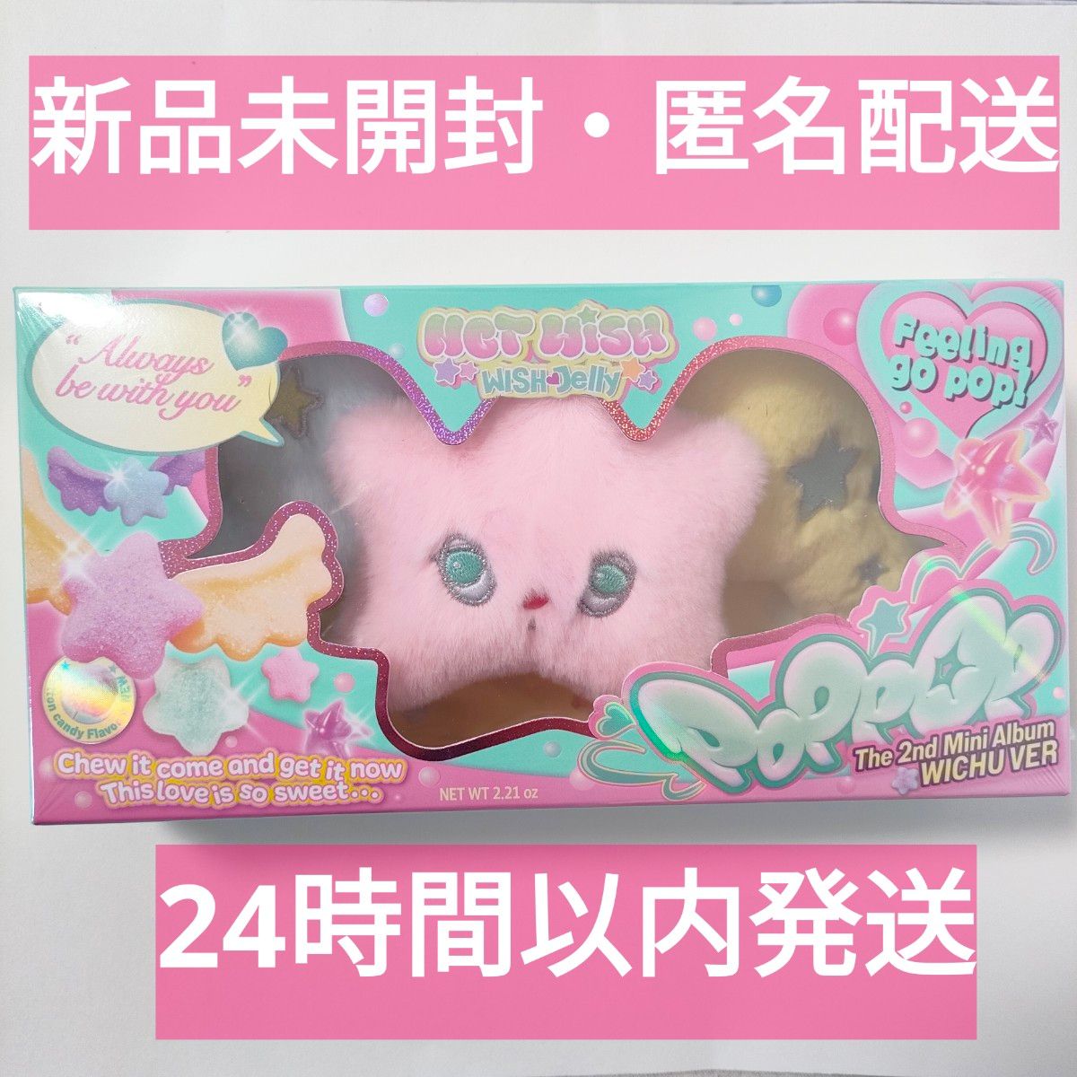 新品未開封】nct wish poppop WICHU Ver 完全数量限定盤 ウィチュ